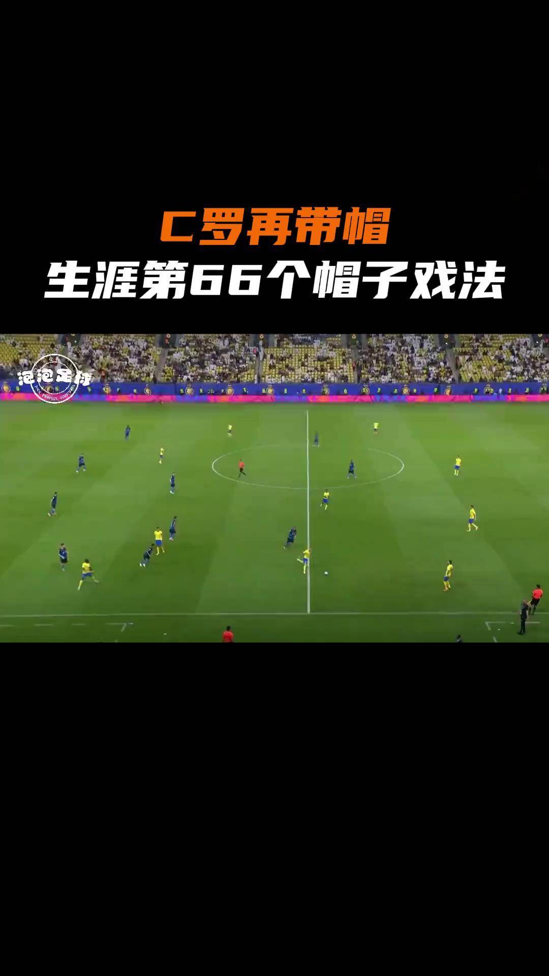 尤文图斯主场大胜勒沃库森，C罗上演帽子戏法