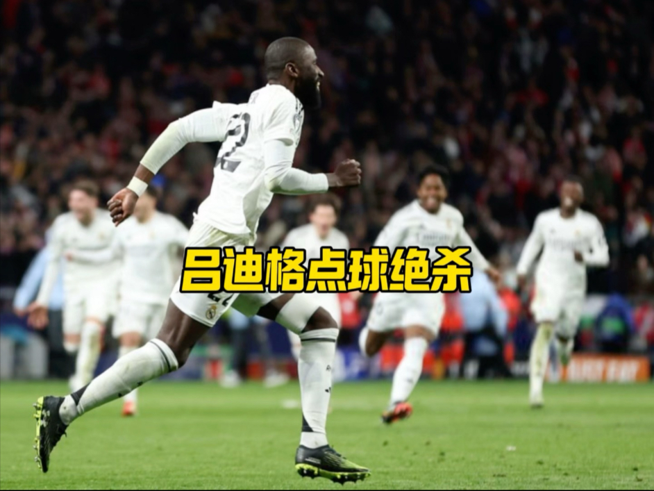 皇家社会遭遇绝杀失利，积分下滑的简单介绍